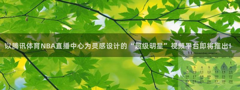 51视频在线直播nba