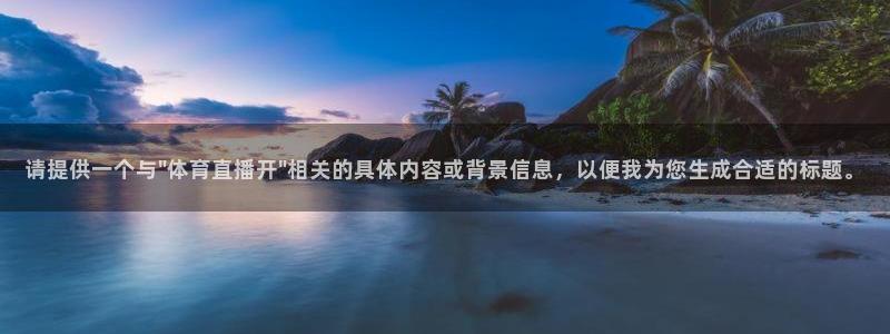 51视频在线直播nba：请提供一个与\
