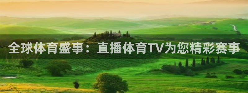 51视频在线直播nba：全球体育盛事：直播体育TV为您精彩赛事